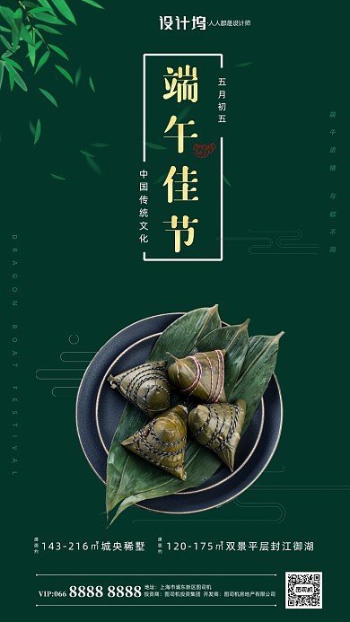房地产端午节绿色手机海报