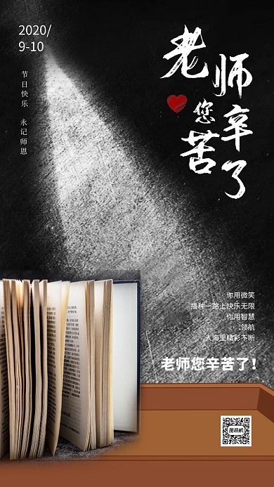 复古粉笔书本教师节贺卡