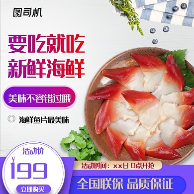 蓝色渐变吃货海鲜鱼主图