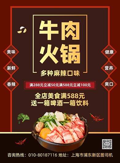 牛肉火锅美食餐饮促销宣传海报