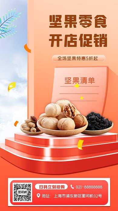 零食美食促销宣传手机海报