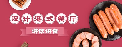 外卖店招美团港式餐厅粤菜