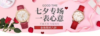 七夕情人节淘宝电商banner图