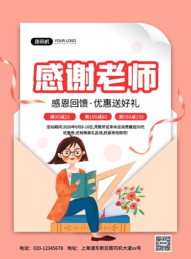 粉色卡通创意教师节促销宣传海报