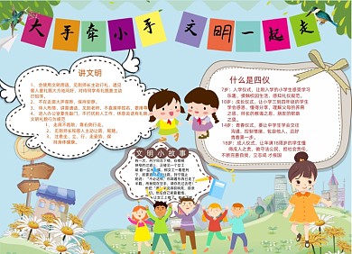 卡通可爱文明礼仪小报手抄报