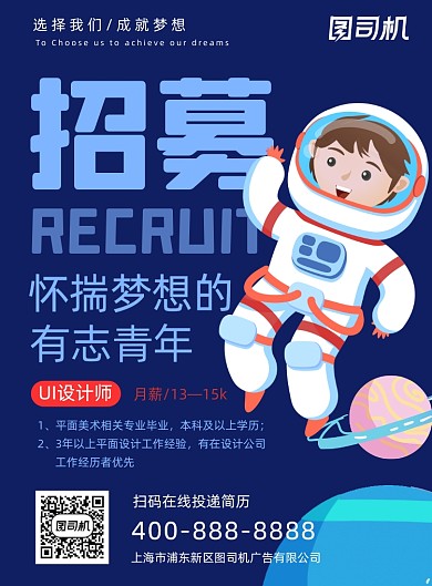 招募纳新宣传海报
