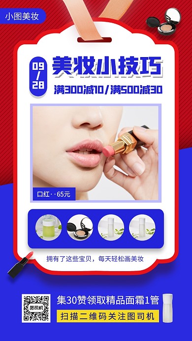 美妆小课堂时尚简约手机海报