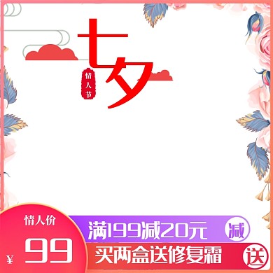 浪漫粉红七夕情人节电商主图