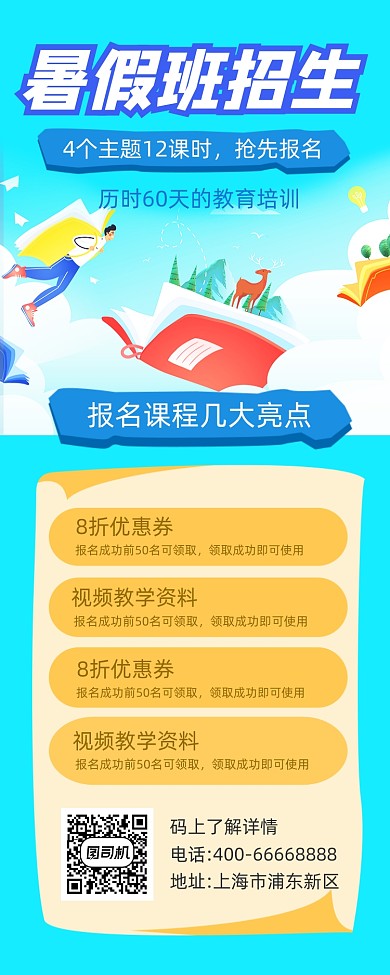 暑假班招生培训几何插画手机长图
