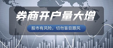 股票牛市金融商务风公众号首图
