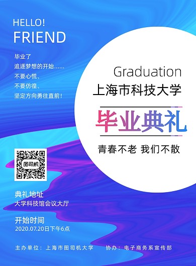 蓝色科技大学毕业典礼宣传海报