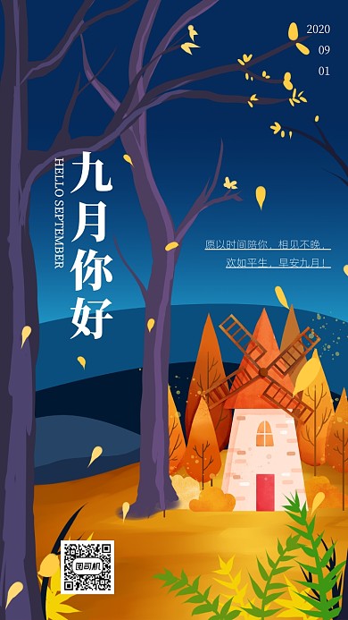 卡通插画秋天落叶你好九月手机海报