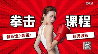 拳击比赛手机横版海报