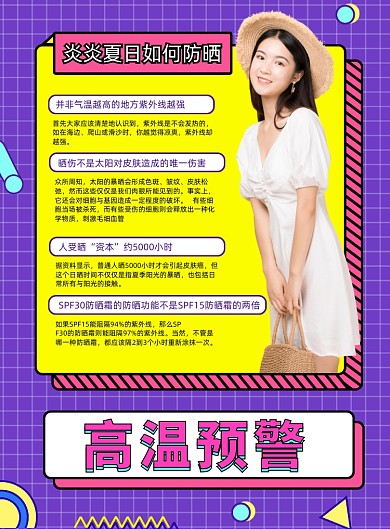 创意孟菲斯高温预警海报