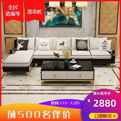 全民造家季家居沙发电商淘宝天猫主图