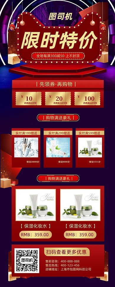 限时特价促销大气简约手机长图