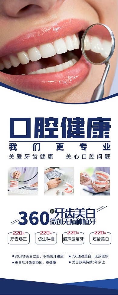 蓝色简约口腔健康牙齿美容美白易拉宝