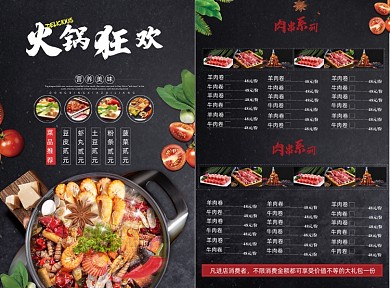 高端时尚黑色火锅菜单