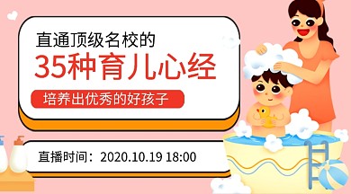 亲子母婴早教培训课程封面