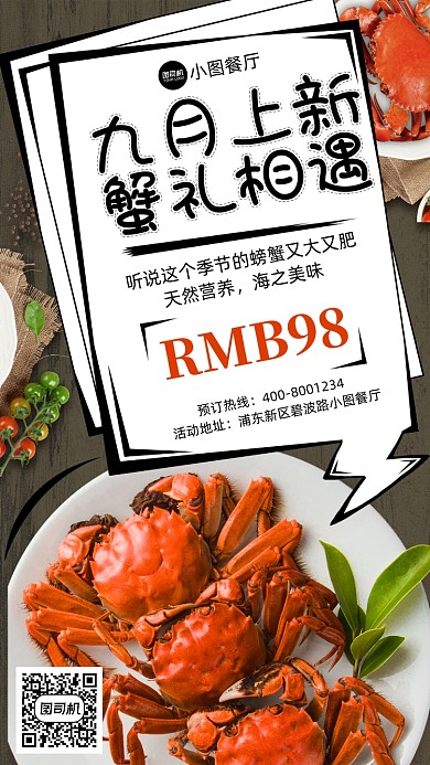 螃蟹美食营销手机海报