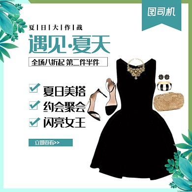 夏日大作战女装精美穿搭电商主图