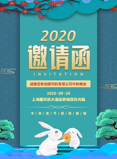 中国风绿色中秋节晚会邀请函宣传海报