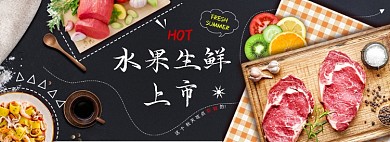 水果生鲜上市banner