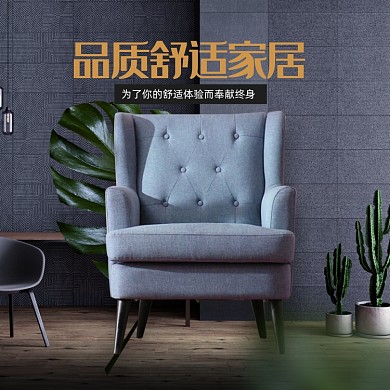简约沙发家具建材时尚高端大气主图