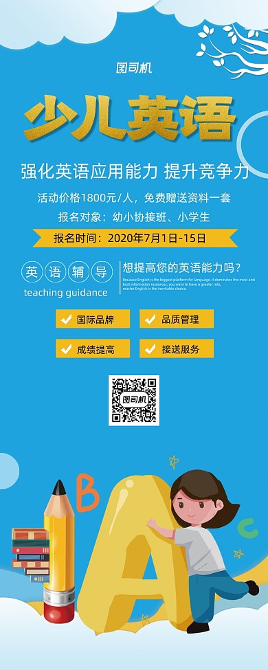 蓝色卡通风少儿英语培训教育易拉宝