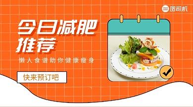 减肥推荐清新手账风手机横版海报