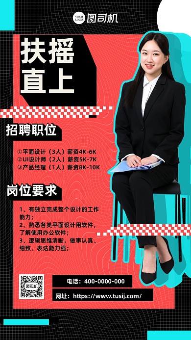 扁平风招聘纳新海报