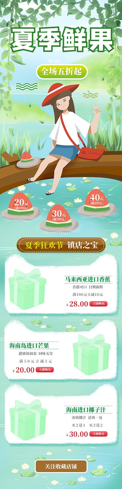 绿色清新风格夏季夏至促销手机首页