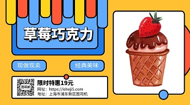 巧克力蛋糕特惠手机海报