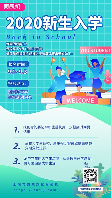 蓝色扁平新生入学注意介绍手机海报