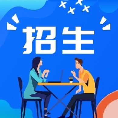 培训招生简约插画公众号次图