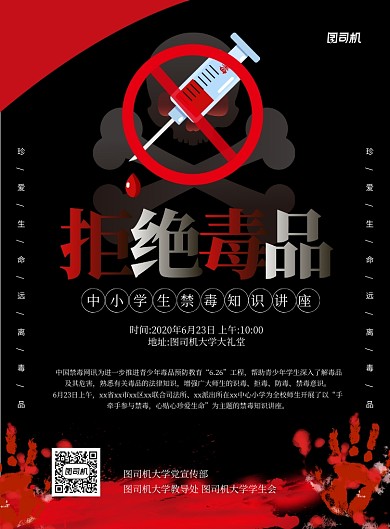 大气简约创意拒绝毒品禁毒宣传海报