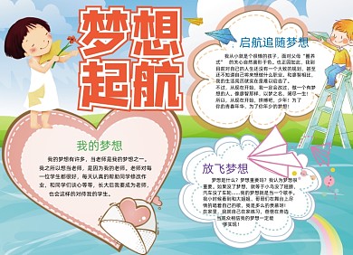 蓝色梦想启航手抄报小报
