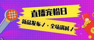 卡通直播福利公众号首图