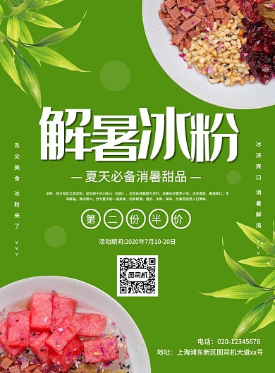 大气简约创意冰粉促销海报
