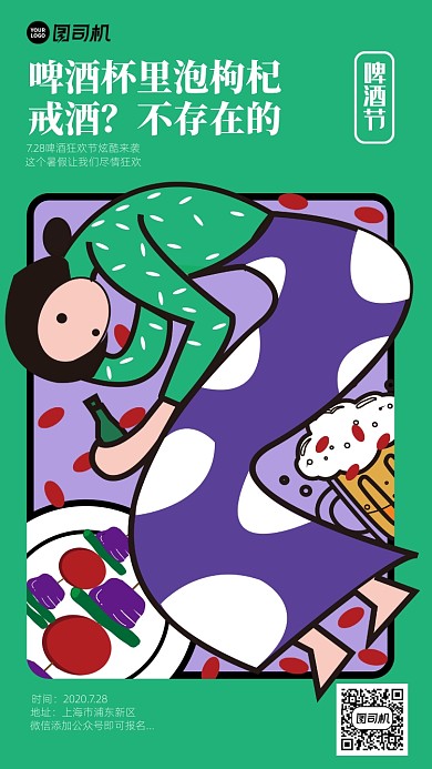 啤酒节创意插图手机海报