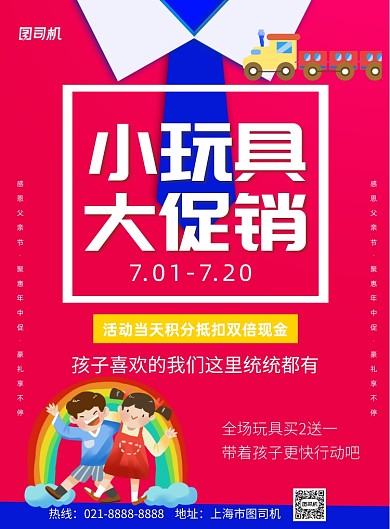 儿童玩具宣传促销小火车卡通印刷海报