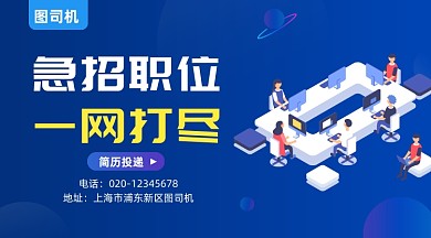 岗位招聘简约插画手机横图