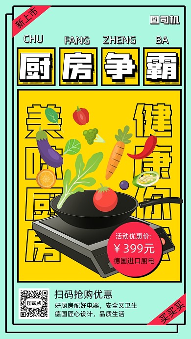 厨房家电孟菲斯风格手机海报