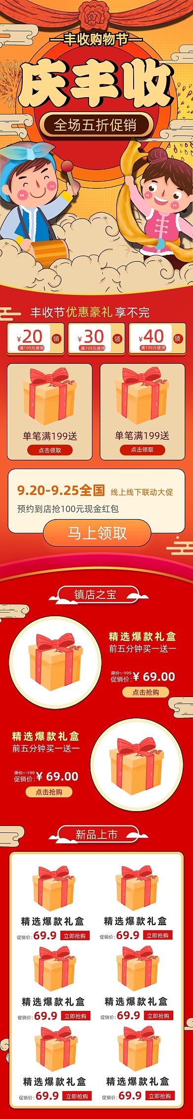 中国风手绘丰收节淘宝手机端首页