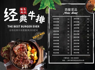 时尚黑色美味牛排西餐