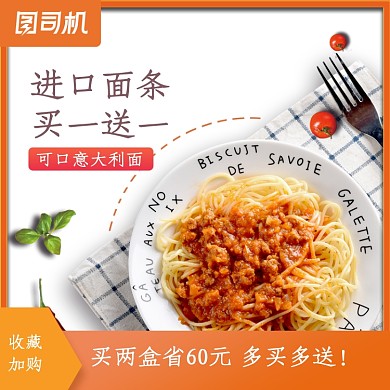 美食意大利面西餐主图直通车图