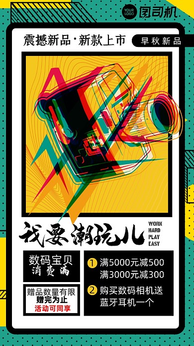 孟菲斯风波普潮流数码新品上市手机海报
