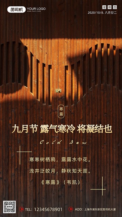 寒露节气摄影图文艺简约手机海报