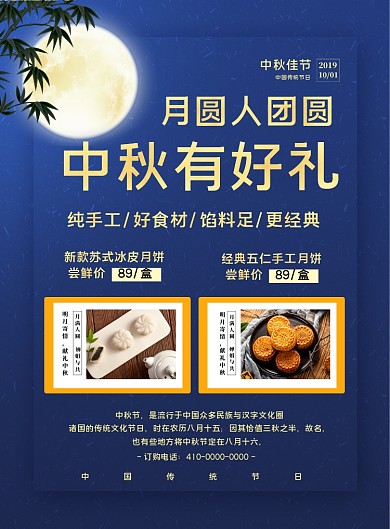 时尚简约中秋节月饼促销海报