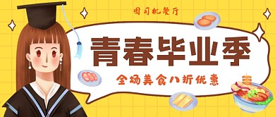 黄色卡通餐饮美食促销公众号首图